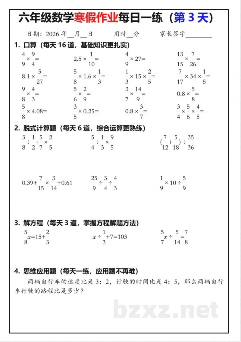 六年级上册数学人教版寒假作业 六年级上册数学人教版寒假作业