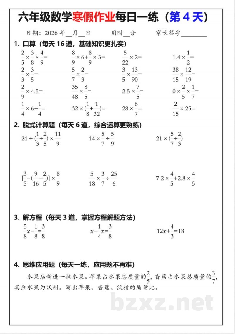 六年级上册数学人教版寒假作业 六年级上册数学人教版寒假作业