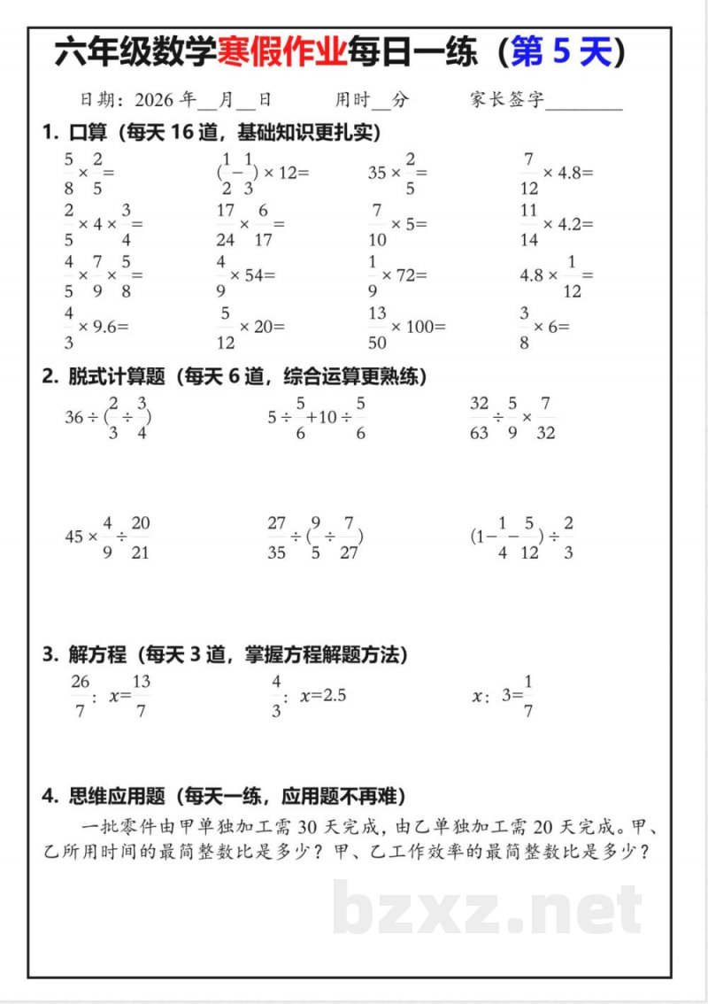 六年级上册数学人教版寒假作业 六年级上册数学人教版寒假作业