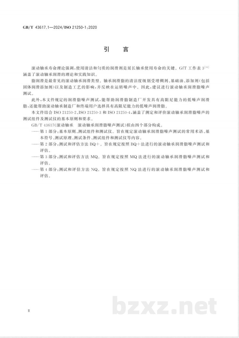 GB/T 43617.1-2024滚动轴承 滚动轴承润滑脂噪声测试 第1部分：基本原则、测试组件和测试仪 