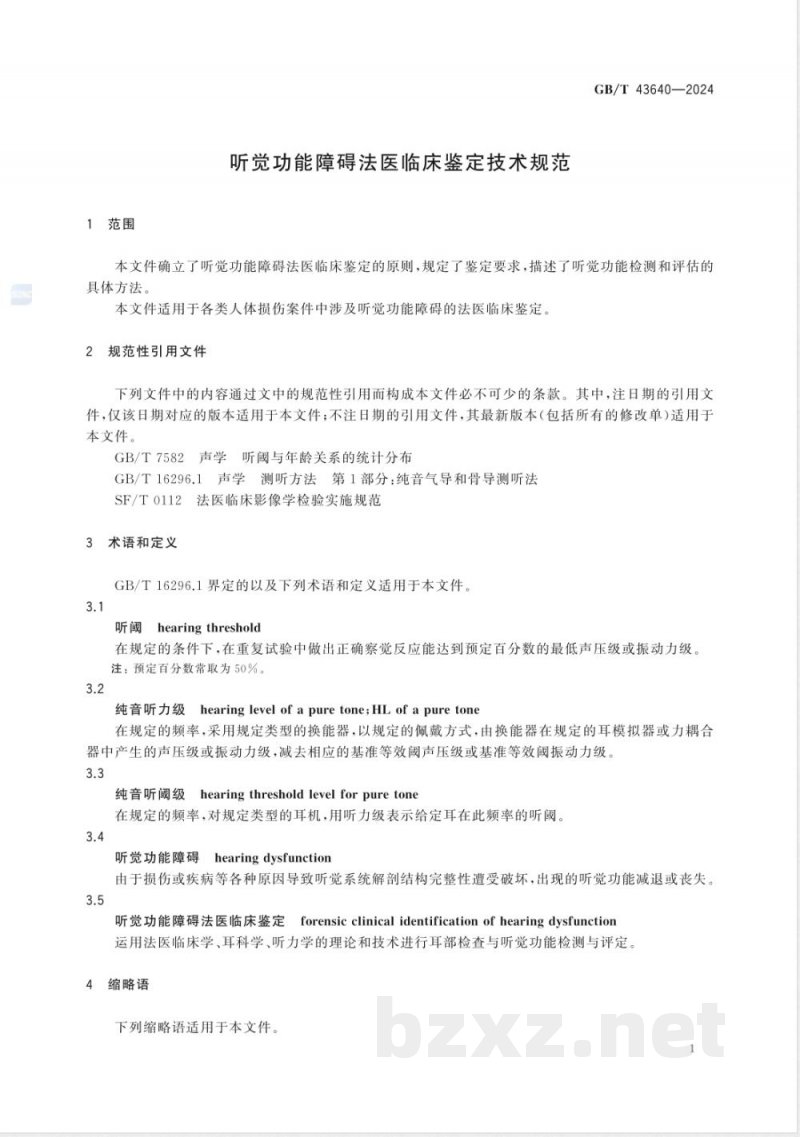 GB/T 43640-2024听觉功能障碍法医临床鉴定技术规范 GB/T 43640-2024听觉功能障碍法医临床鉴定技术规范