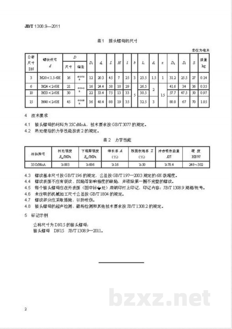 JB/T 1308.9-2011PN2500超高压阀门和管件 第9部分:接头螺母 JB/T 1308.9-2011PN2500超高压阀门和管件 第9部分:接头螺母
