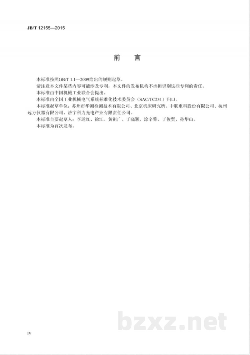 JB/T 12155-2015工业机械电气设备及系统 射频电磁场辐射抗扰度试验方法 JB/T 12155-2015工业机械电气设备及系统 射频电磁场辐射抗扰度试验方法