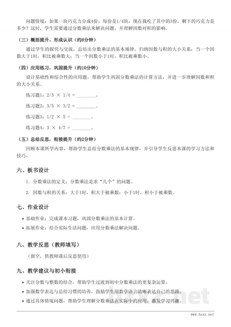 六年级上册青岛版数学《因数和积的大小关系(分数乘法)》教学设计 六年级上册青岛版数学《因数和积的大小关系(分数乘法)》教学设计