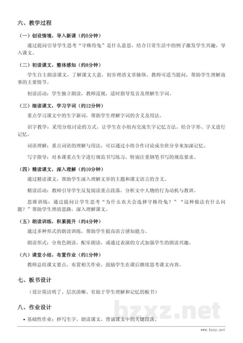 三年级下册统编版语文《5 守株待兔》教学设计 三年级下册统编版语文《5 守株待兔》教学设计