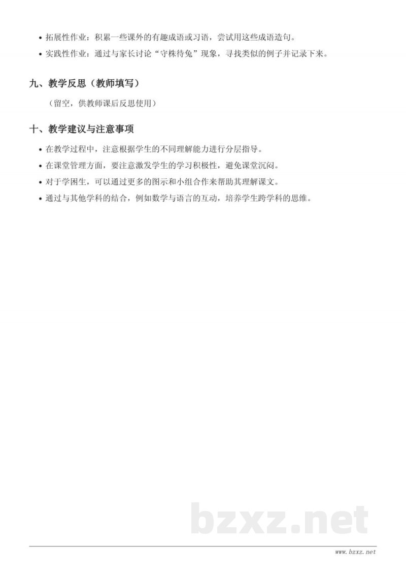 三年级下册统编版语文《5 守株待兔》教学设计 三年级下册统编版语文《5 守株待兔》教学设计