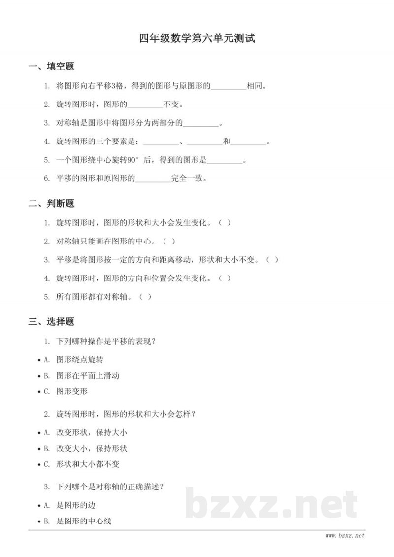 苏教版 四年级下册 数学单元测试(含答案) 苏教版 四年级下册 数学单元测试(含答案)