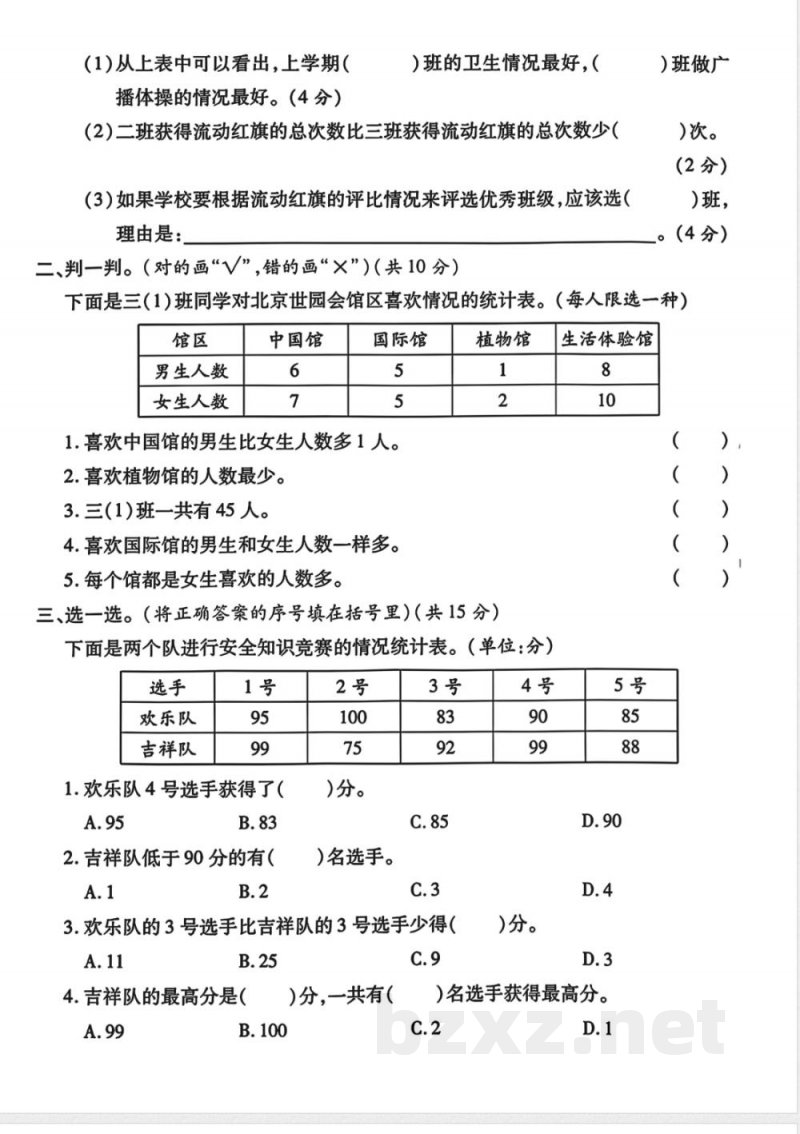 2025人教版三年级下册数学人教版第三单元测试卷 2025人教版三年级下册数学人教版第三单元测试卷