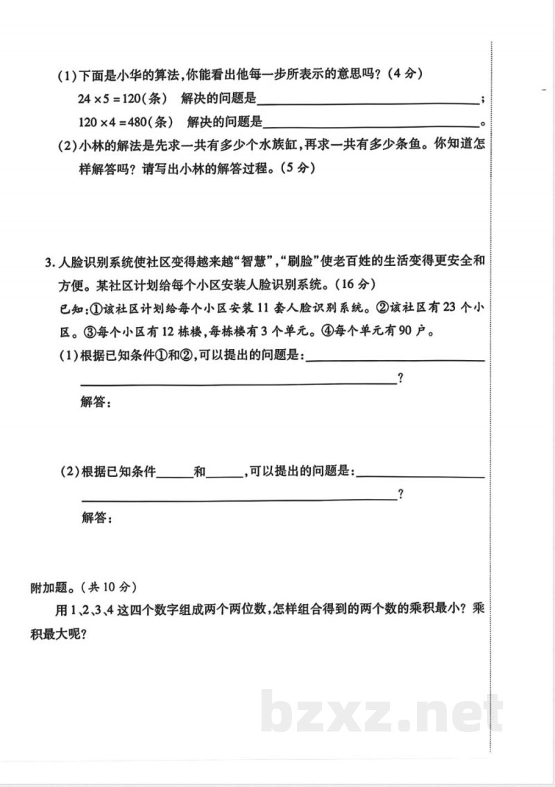 2025人教版三年级下册数学人教版第三单元测试卷 2025人教版三年级下册数学人教版第三单元测试卷