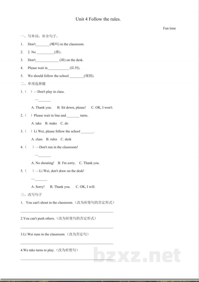 Unit 4 Follow the rules Lesson 4 Fun time 课后练习（含答案） 2025陕旅版英语四年级上册
