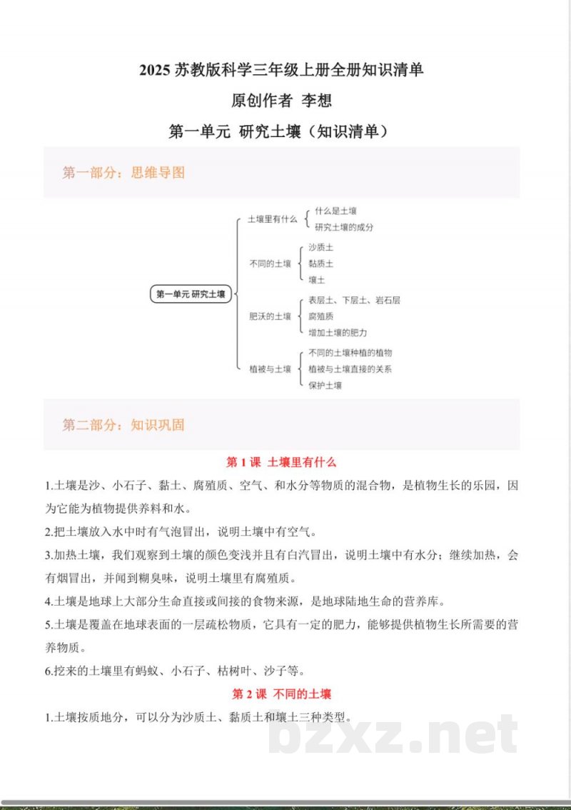 2025苏教版科学三年级上册全册知识清单必背知识点
