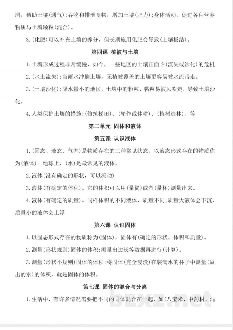 2025科学三年级上册苏教版全册精华知识点