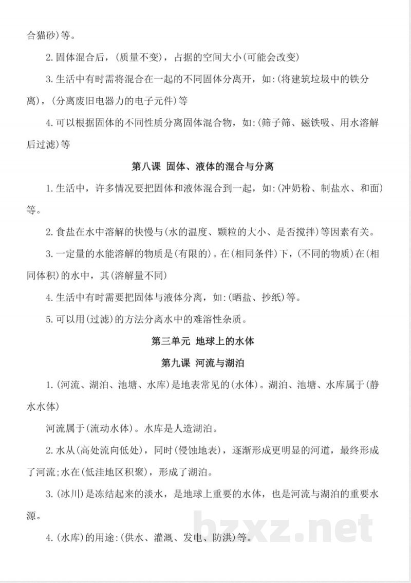 2025科学三年级上册苏教版全册精华知识点