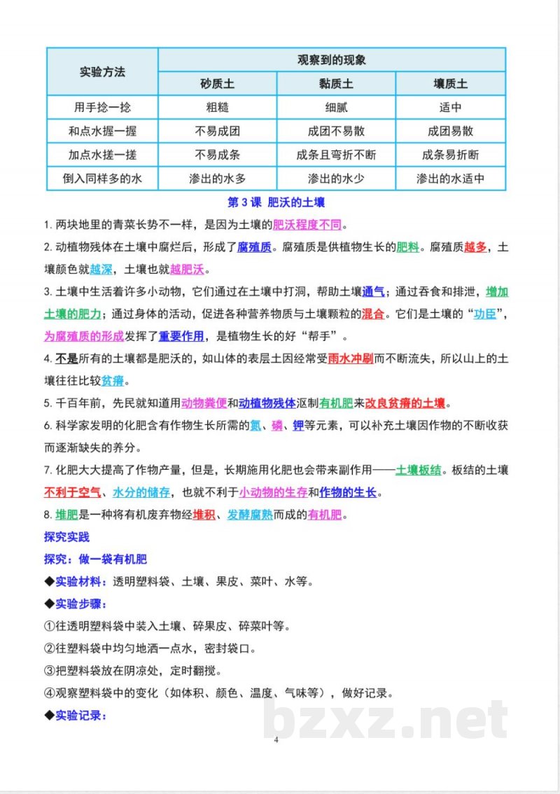 2025年新改版苏教版三年级上册科学全册精编知识点 2025年新改版苏教版三年级上册科学全册精编知识点
