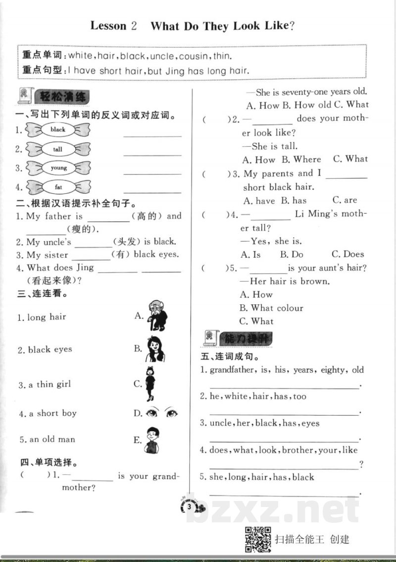 五年级上册英语试题- 同步练习Lesson 2 What Do They Look Like (无答案)冀教版 五年级上册英语试题- 同步练习Lesson 2 What Do They Look Like (无答案)冀教版