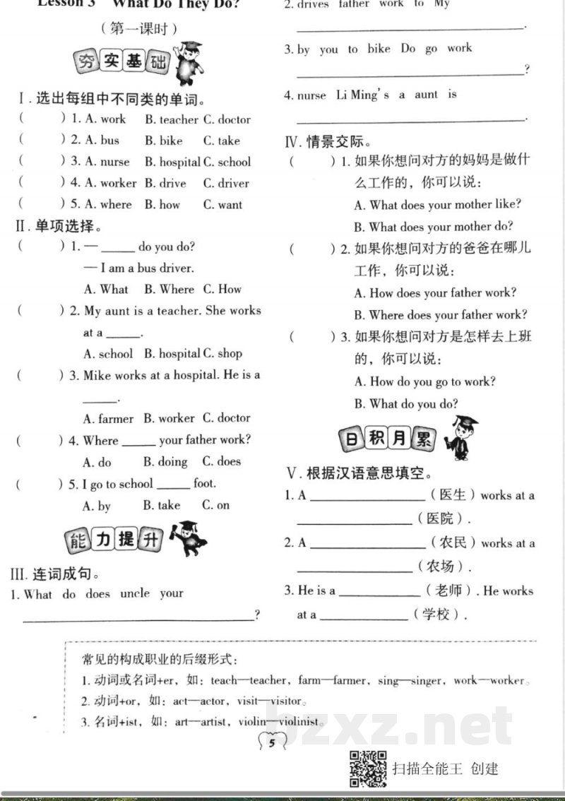 五年级上册英语试题-同步练习Lesson 3 What Do They Do(pdf 版无答案)冀教版 五年级上册英语试题-同步练习Lesson 3 What Do They Do(pdf 版无答案)冀教版