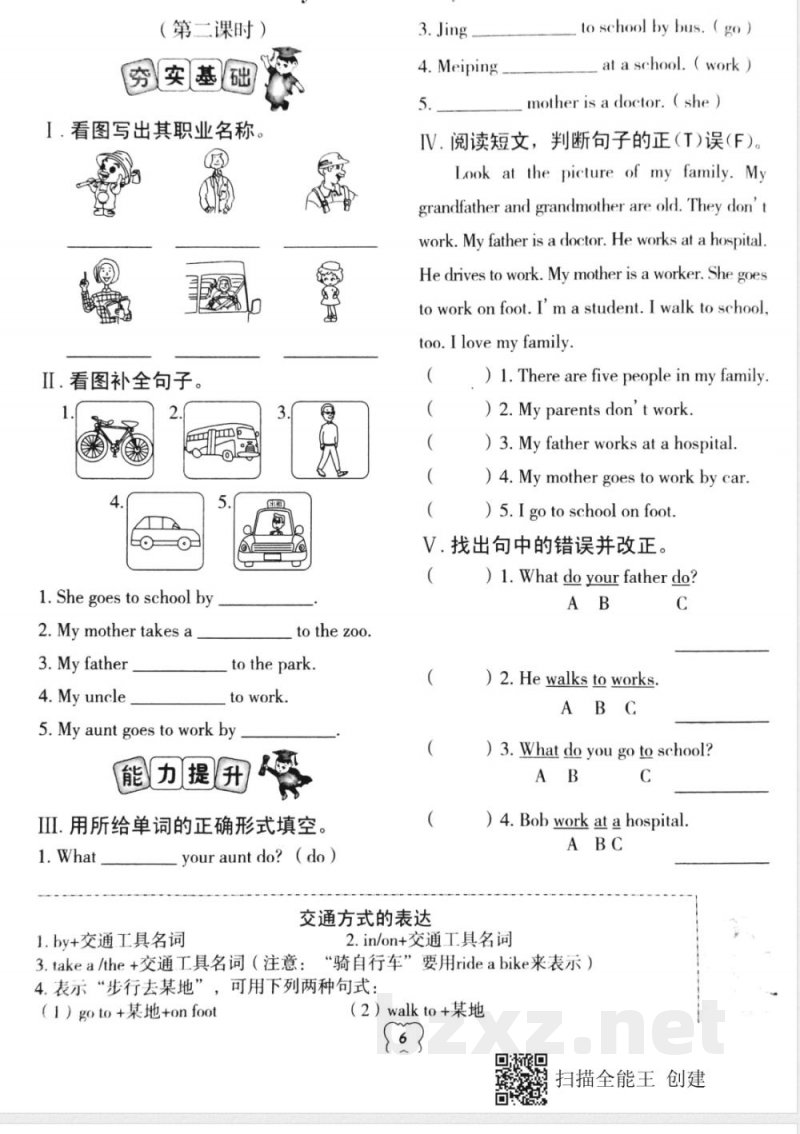 五年级上册英语试题-同步练习Lesson 3 What Do They Do(pdf 版无答案)冀教版 五年级上册英语试题-同步练习Lesson 3 What Do They Do(pdf 版无答案)冀教版