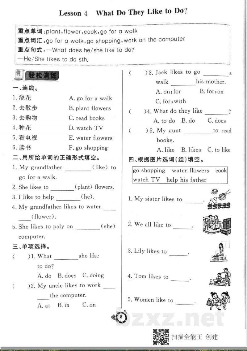 五年级上册英语试题- 同步练习Lesson 4 What Do They Like to Do (pdf版无答案)冀教版 五年级上册英语试题- 同步练习Lesson 4 What Do They Like to Do (pdf版无答案)冀教版