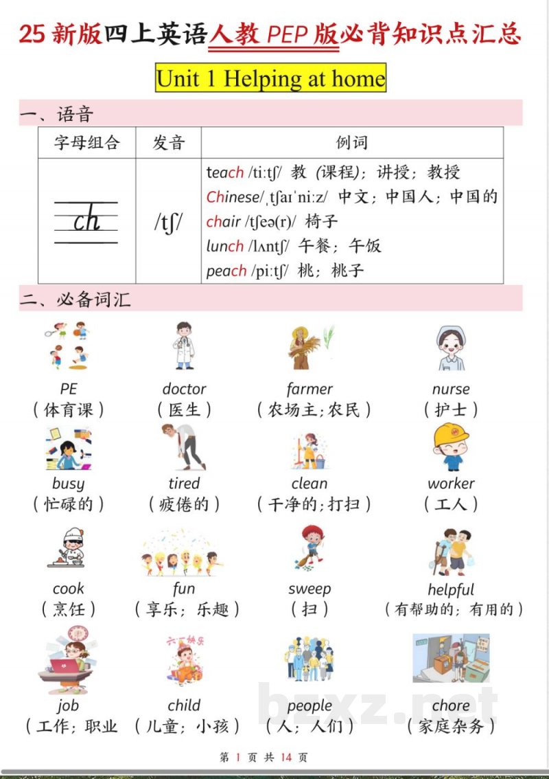 新版四年级上册英语人教PEP版必背知识点汇总