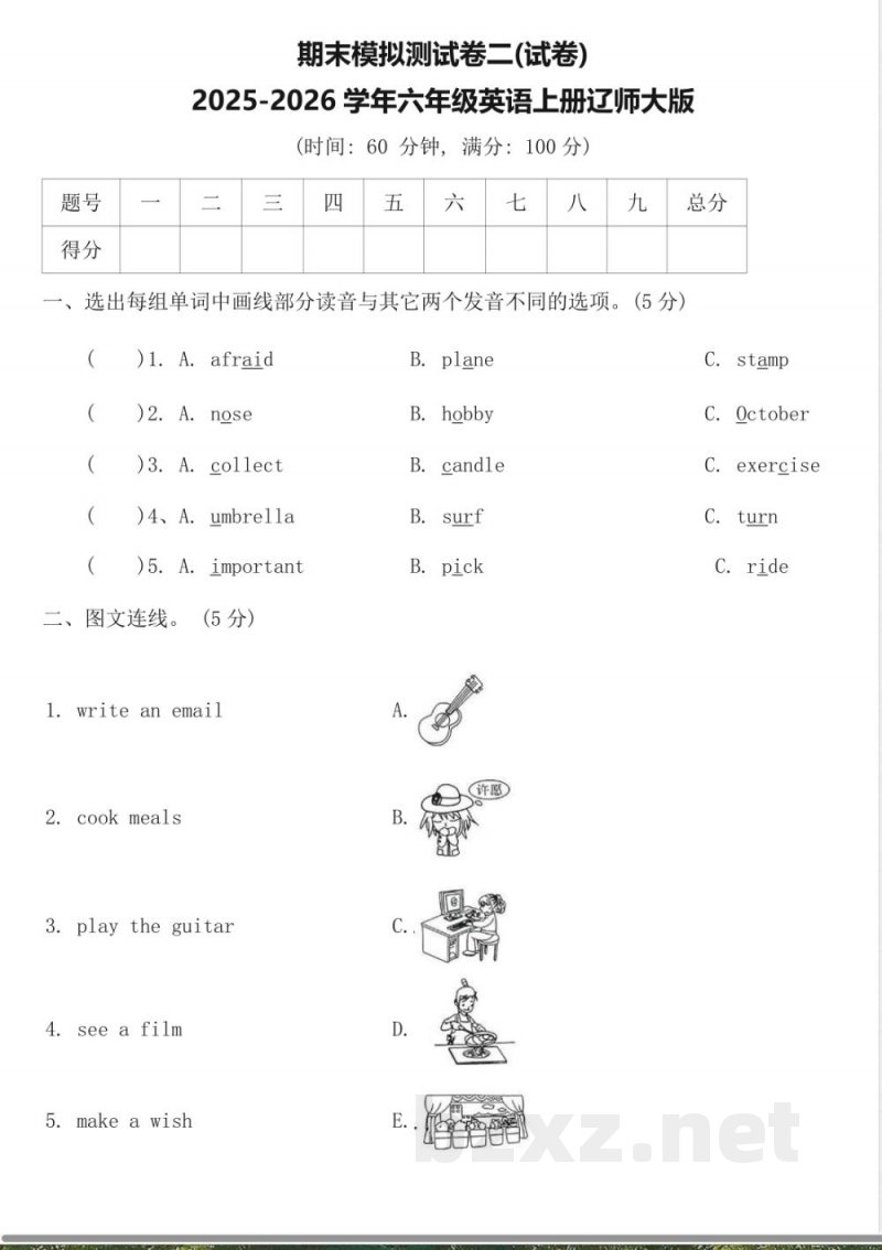 2025-2026学年六年级英语上册辽师大版期末模拟测试卷二(含答案)