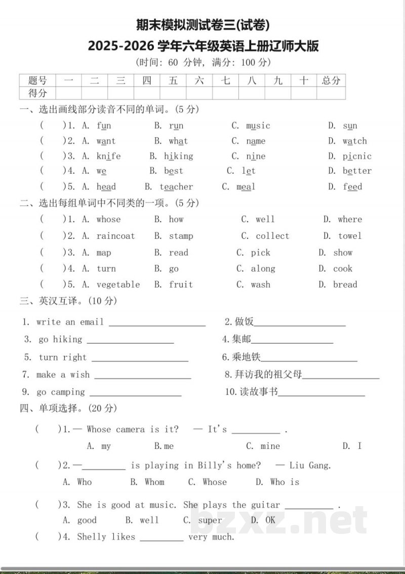 2025-2026学年六年级英语上册辽师大版期末模拟测试卷三(含答案)