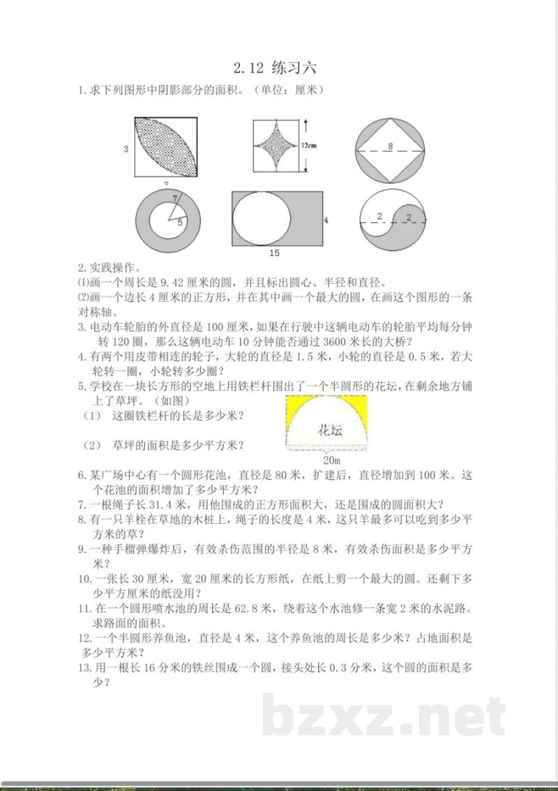西师大版六年级上册数学课时练习含答案-2.12-练习六 西师大版六年级上册数学课时练习含答案-2.12-练习六