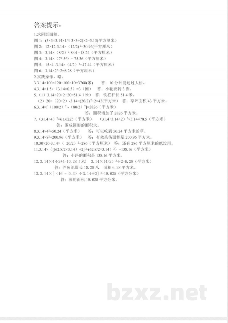 西师大版六年级上册数学课时练习含答案-2.12-练习六 西师大版六年级上册数学课时练习含答案-2.12-练习六