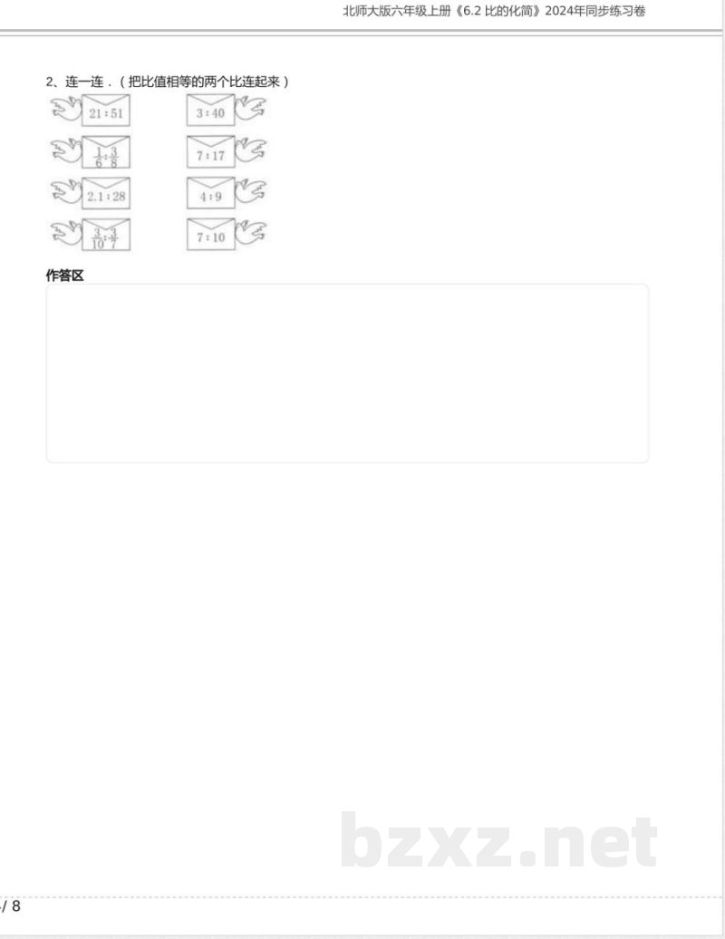 北师大版六年级数学上册《6.2 比的化简》2024年同步练习卷含答案