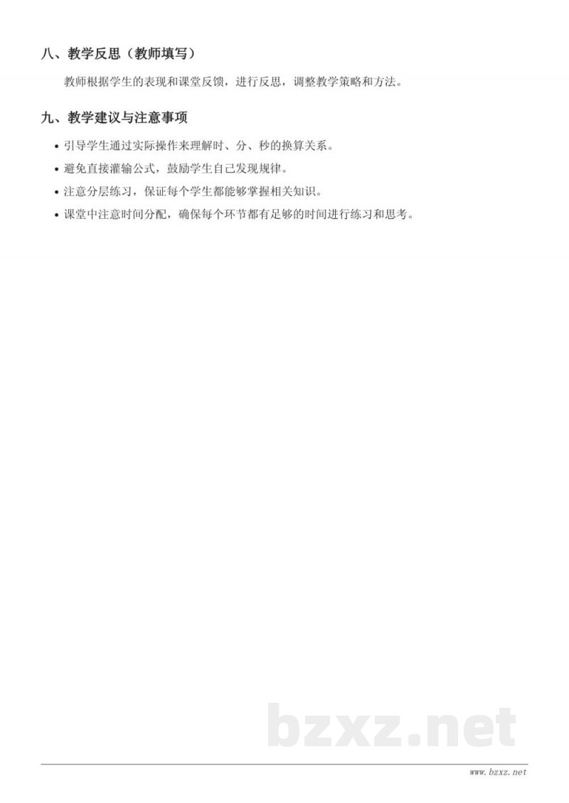 三年级下册 苏教版 数学 时、分、秒有关的计算 教学设计