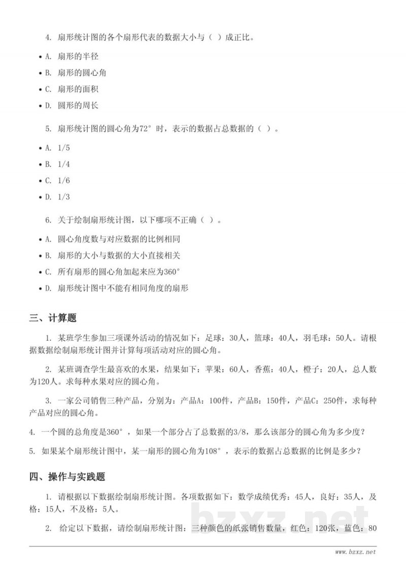六年级下册 苏教版 数学 扇形统计图单元测试(含答案) 六年级下册 苏教版 数学 扇形统计图单元测试(含答案)