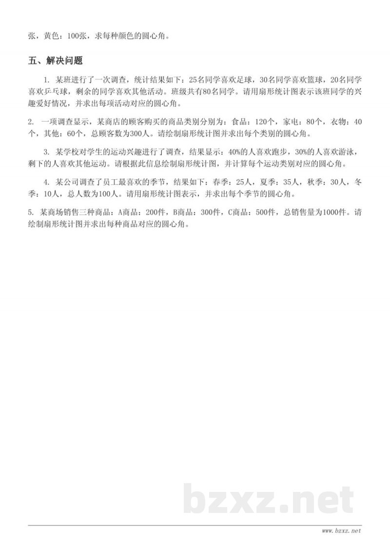 六年级下册 苏教版 数学 扇形统计图单元测试(含答案) 六年级下册 苏教版 数学 扇形统计图单元测试(含答案)