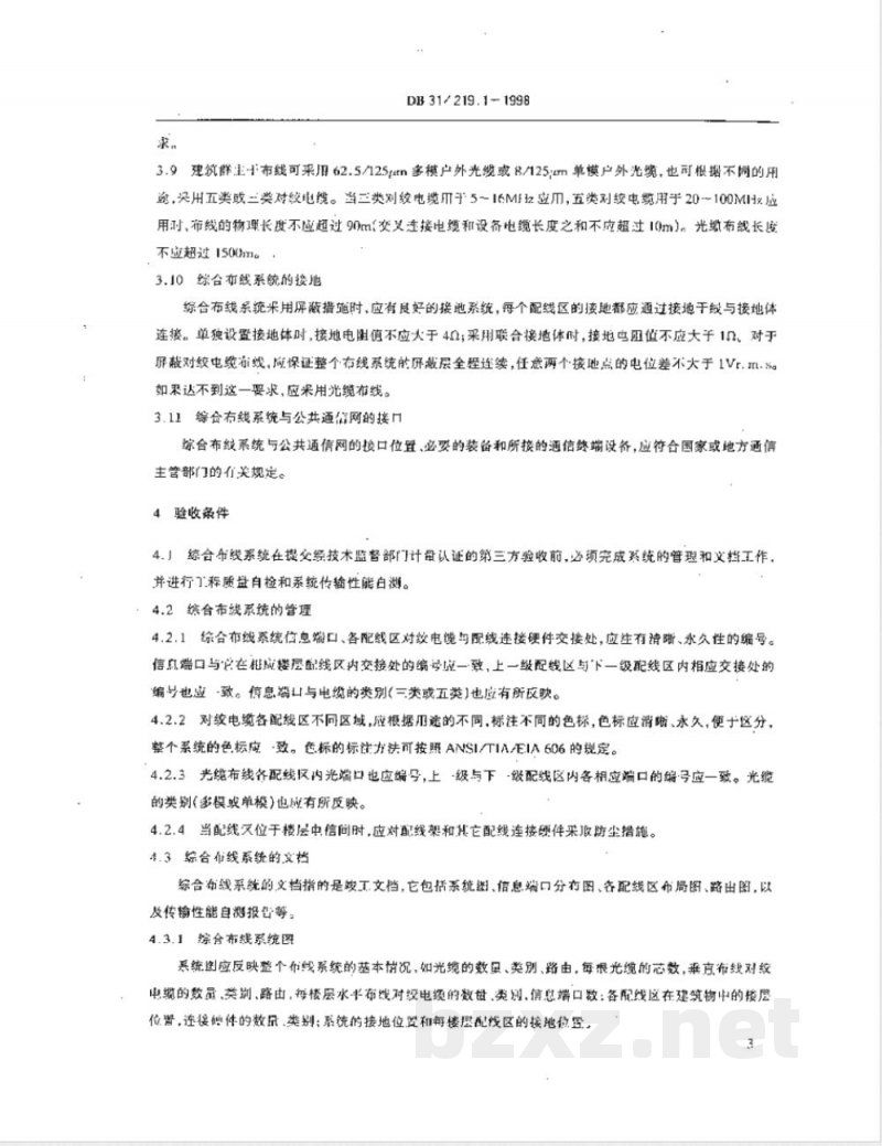 DB31/219.1-1998建筑物智能化系统验收标准 第一部分:综合布线系统验收规范 DB31/219.1-1998建筑物智能化系统验收标准 第一部分:综合布线系统验收规范