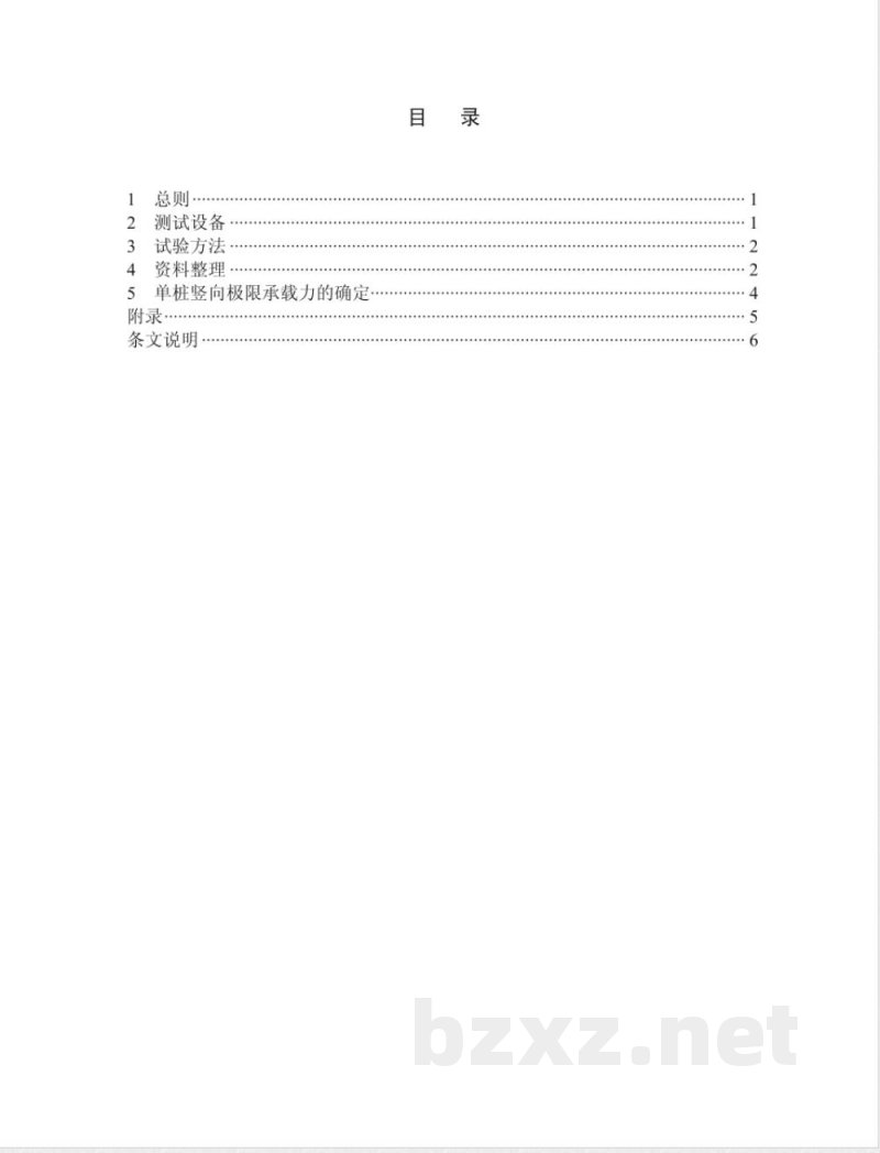 DB32/T 291-1999桩承载力自平衡测试技术规程 DB32/T 291-1999桩承载力自平衡测试技术规程