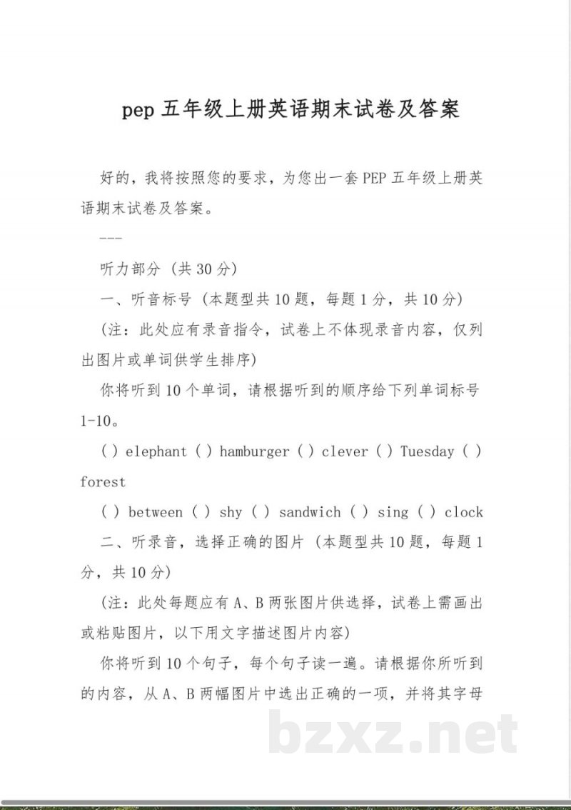 pep五年级上册英语期末试卷及答案 pep五年级上册英语期末试卷及答案