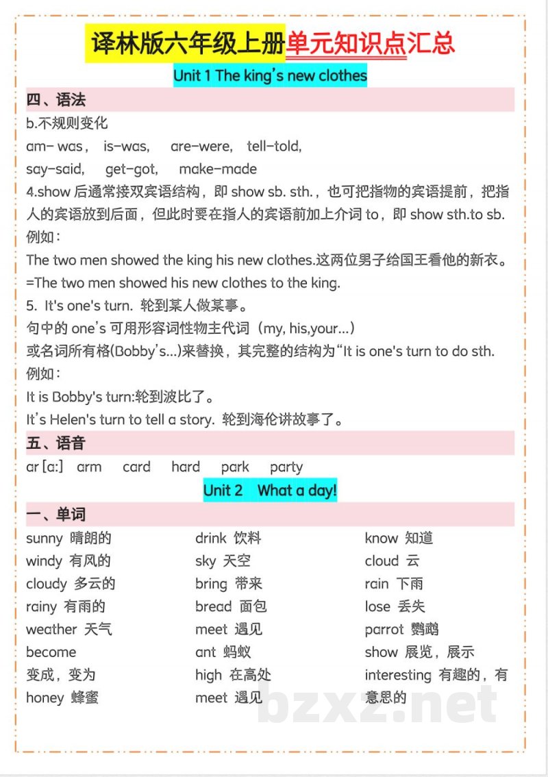 六年级上册英语单元知识点汇总《译林版》 六年级上册英语单元知识点汇总《译林版》