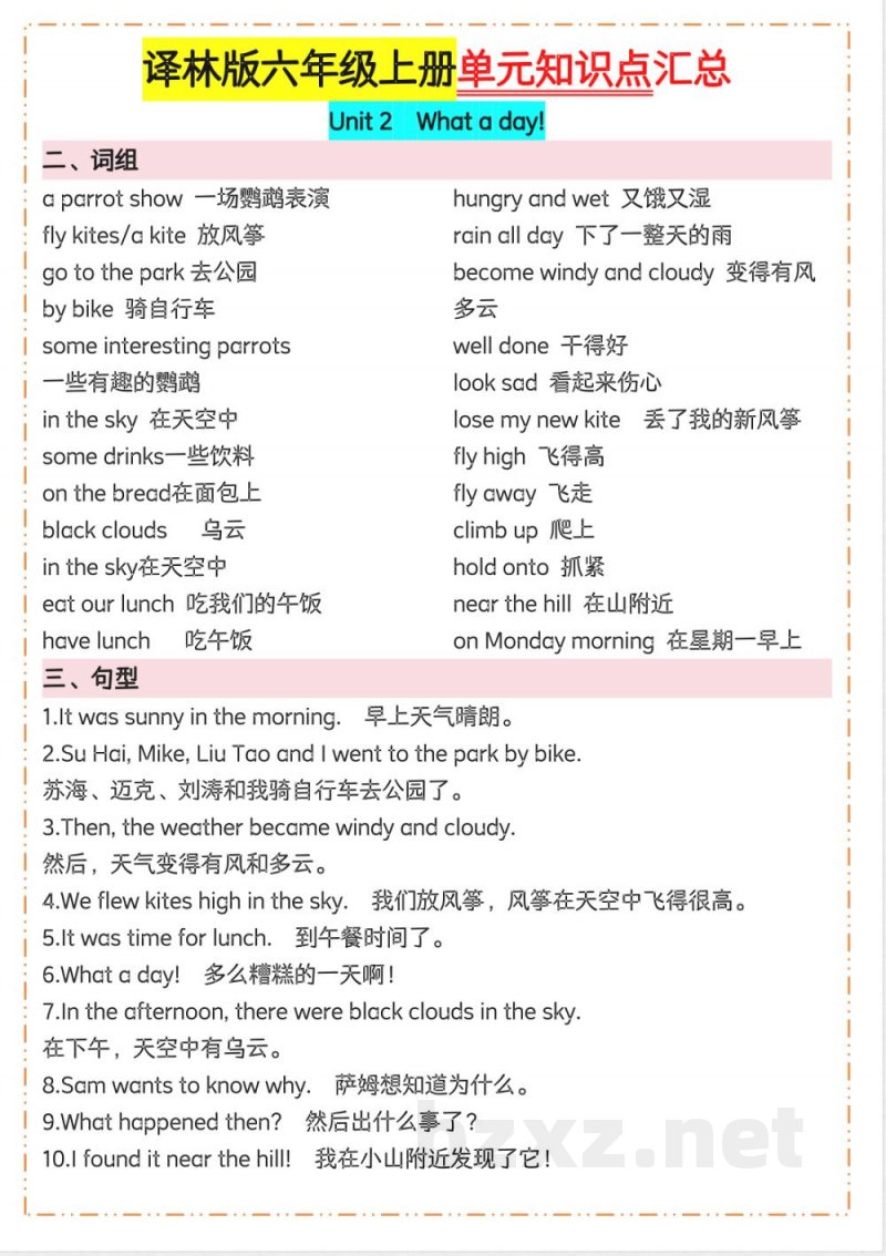 六年级上册英语单元知识点汇总《译林版》 六年级上册英语单元知识点汇总《译林版》