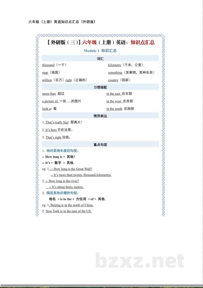 六年级(上册)英语知识点汇总(外研版) 六年级(上册)英语知识点汇总(外研版)
