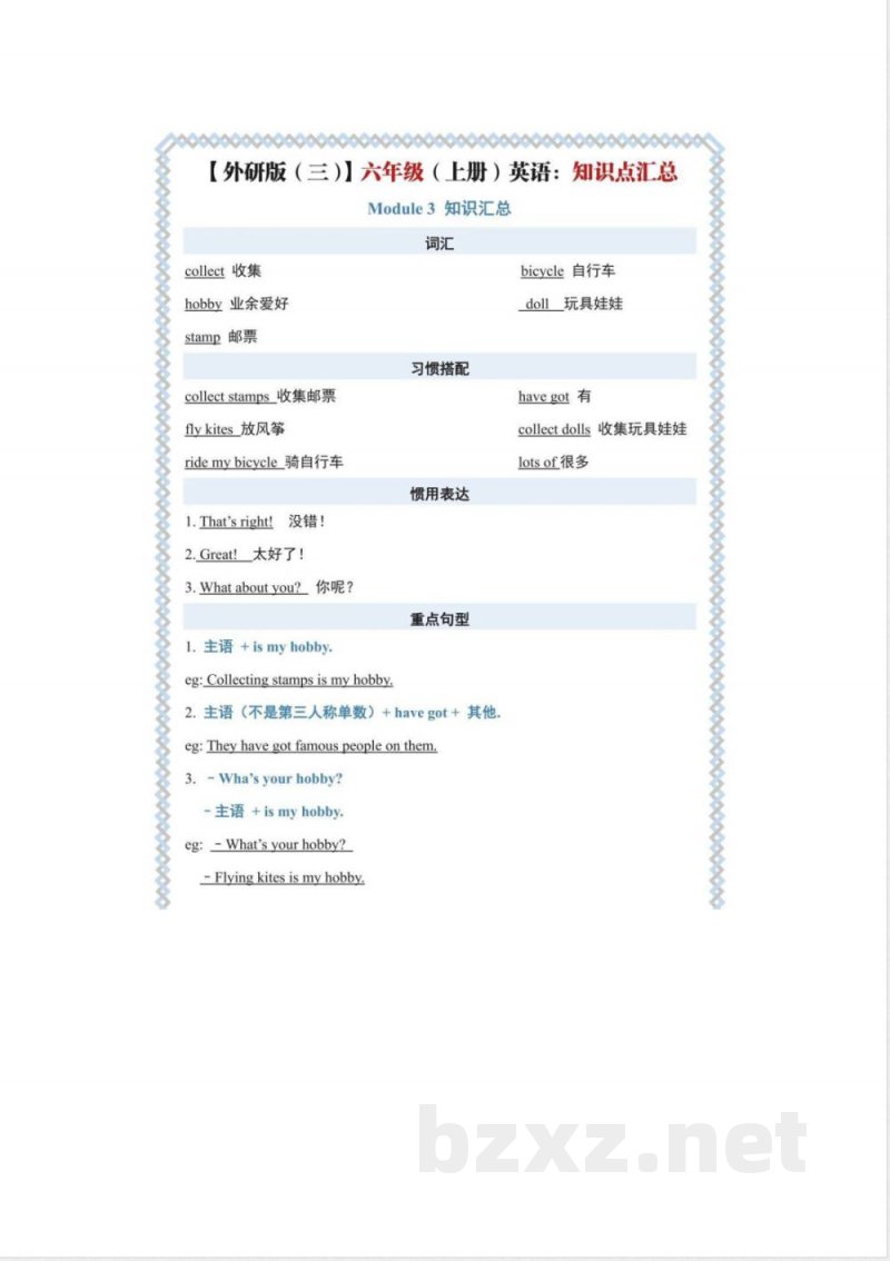 六年级(上册)英语知识点汇总(外研版) 六年级(上册)英语知识点汇总(外研版)