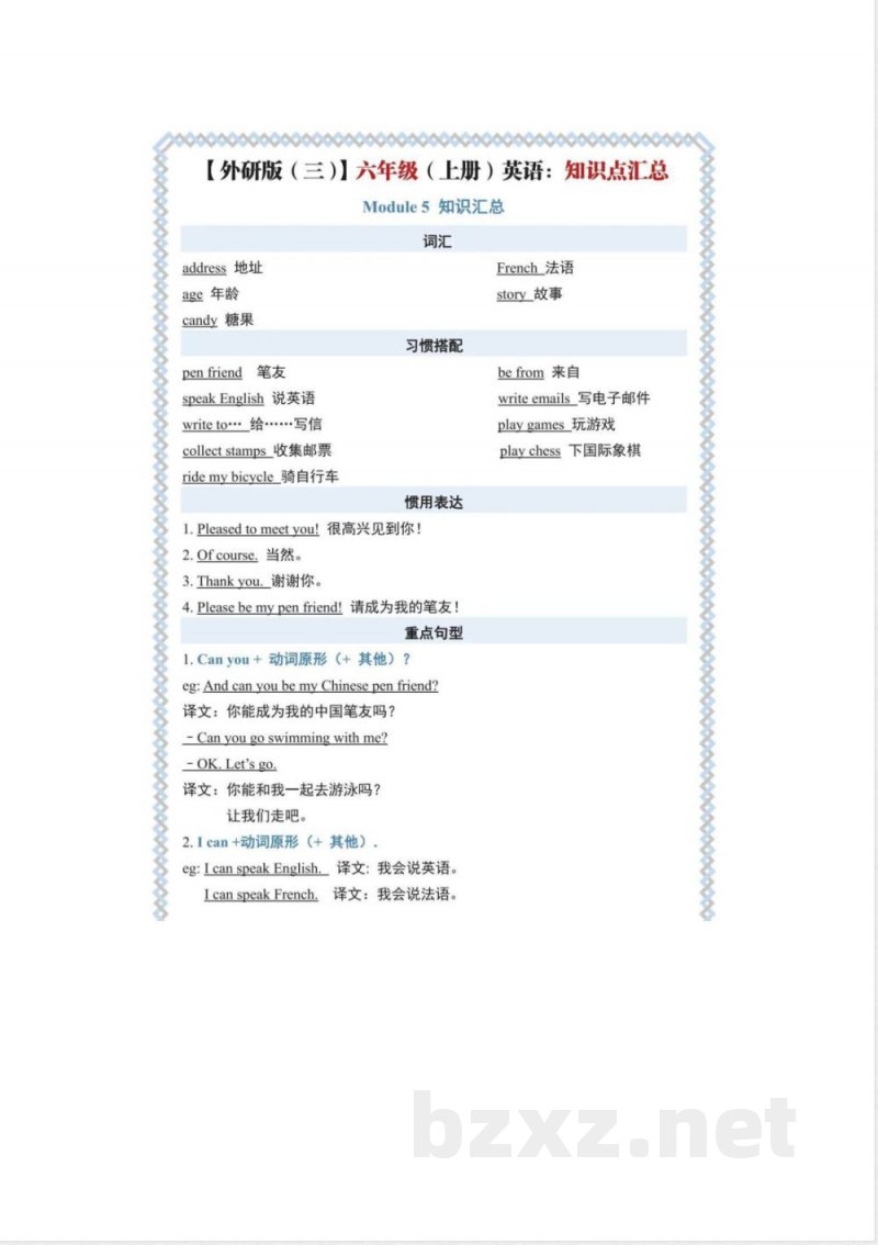 六年级(上册)英语知识点汇总(外研版) 六年级(上册)英语知识点汇总(外研版)