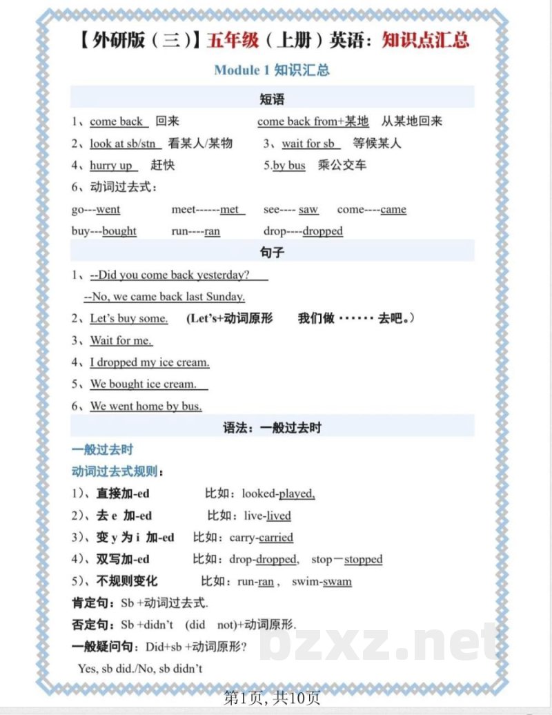 外研版五年级上册英语知识点汇总