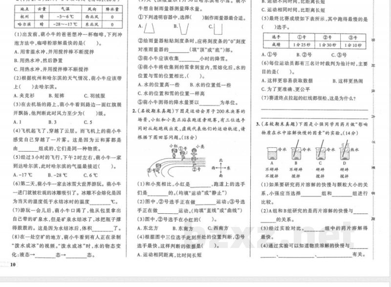 教科版（26年）三年级科学上册期末综合素养评价试题（含答案）