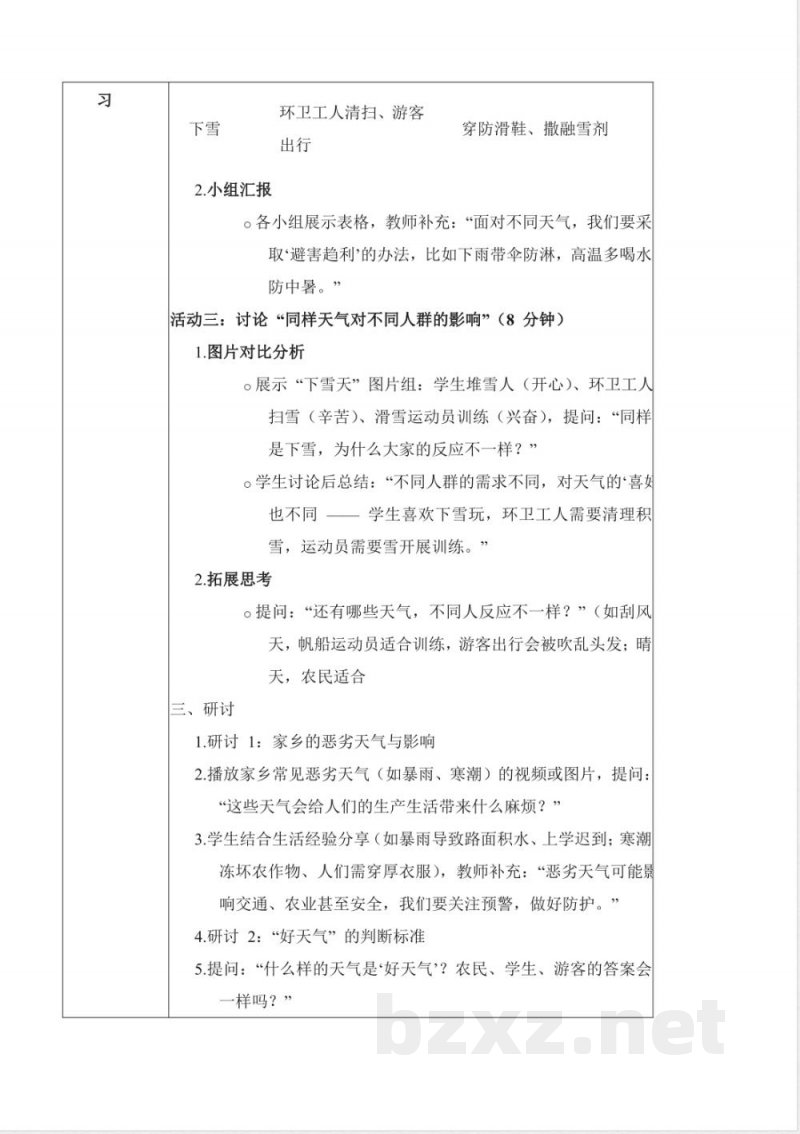 1.8 天气的影响(教学设计)科学教科版三年级上册2025 1.8 天气的影响(教学设计)科学教科版三年级上册2025