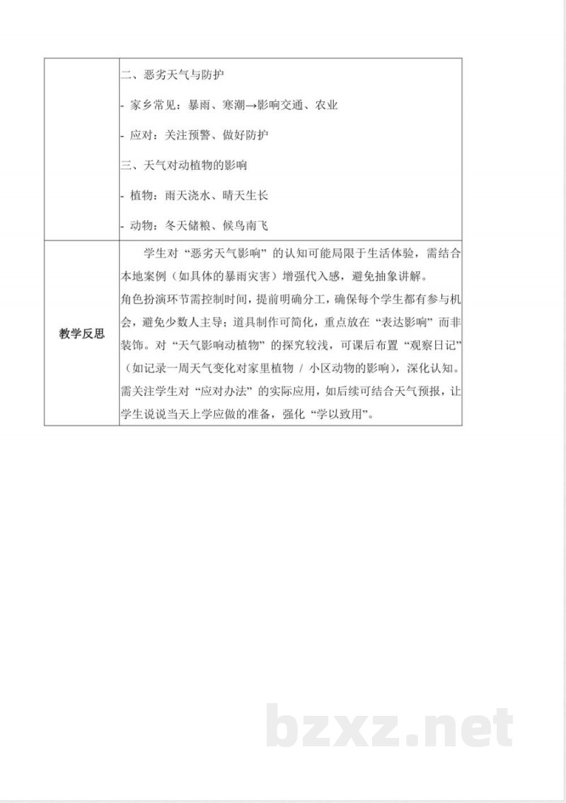 1.8 天气的影响(教学设计)科学教科版三年级上册2025 1.8 天气的影响(教学设计)科学教科版三年级上册2025