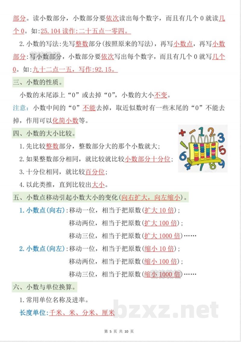四年级下册数学寒假预习全册知识点梳理 四年级下册数学寒假预习全册知识点梳理
