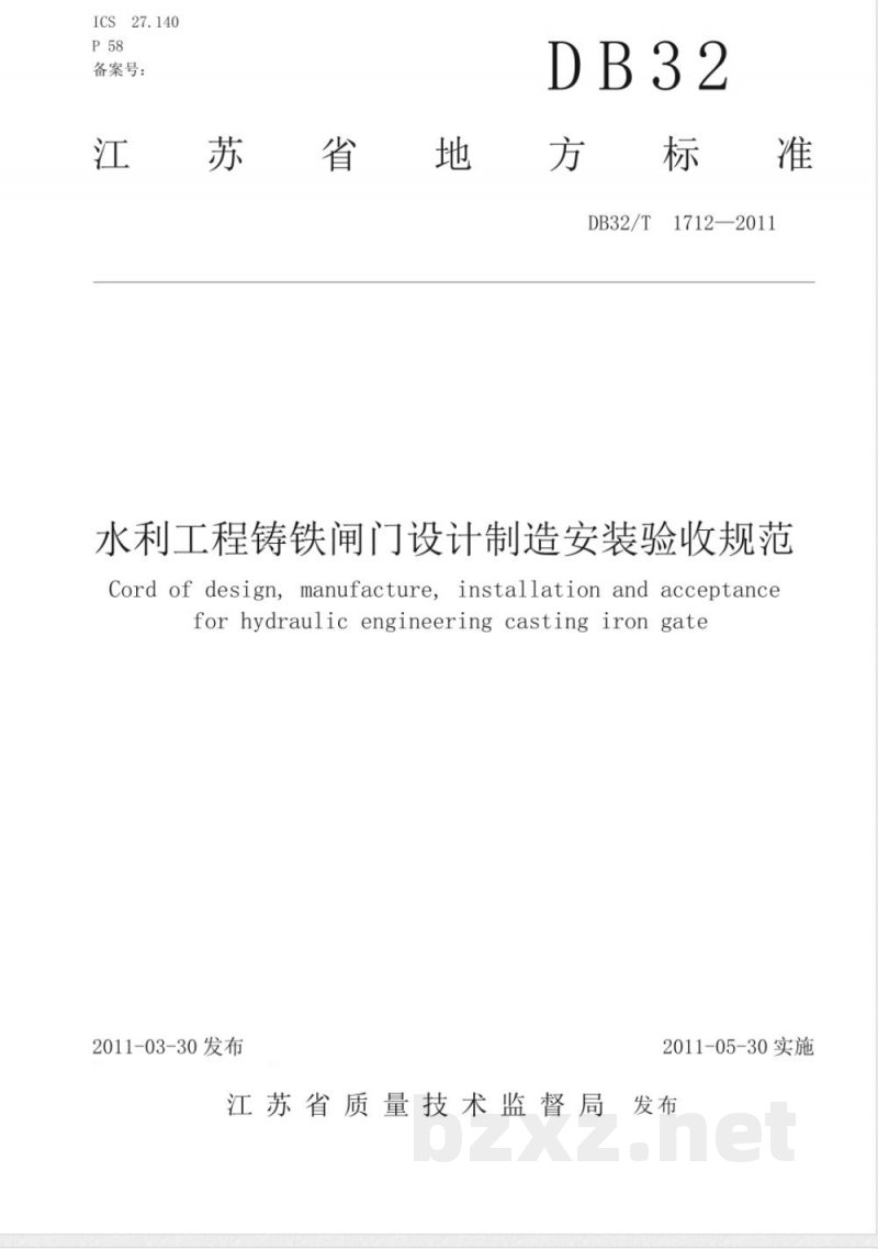 DB32/T 1712-2011水利工程铸铁闸门设计制造安装验收规范 DB32/T 1712-2011水利工程铸铁闸门设计制造安装验收规范