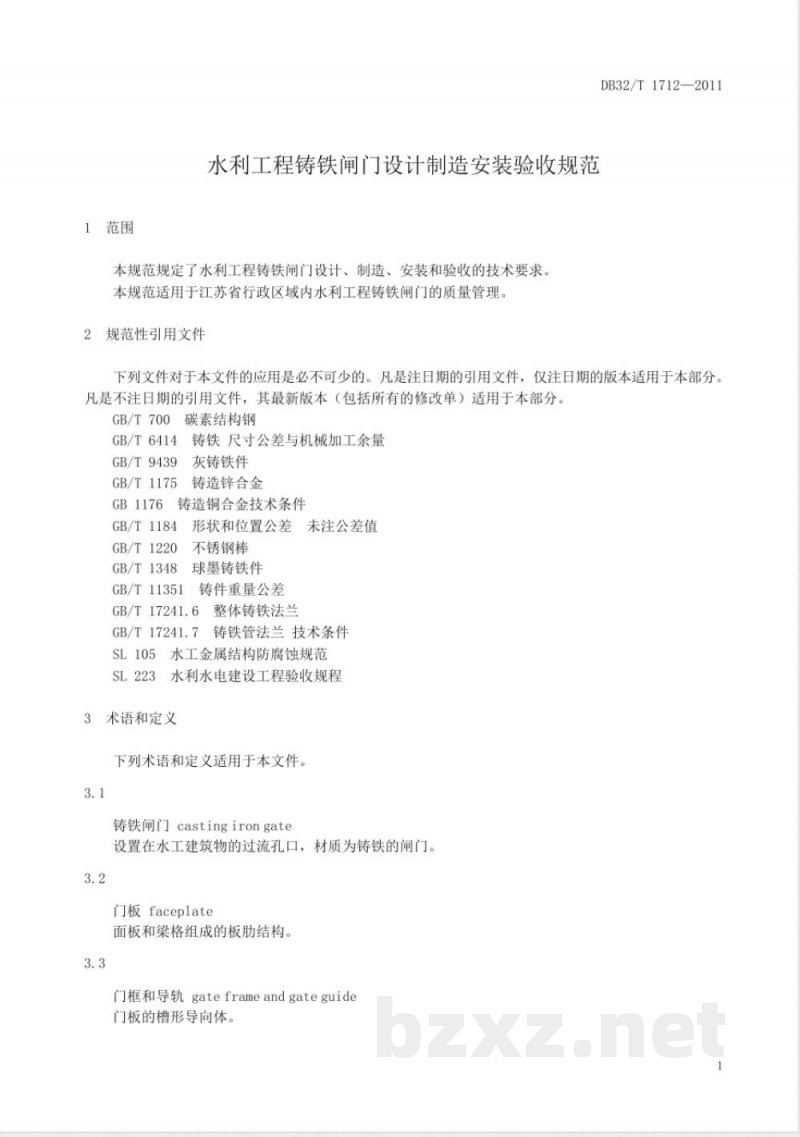 DB32/T 1712-2011水利工程铸铁闸门设计制造安装验收规范 DB32/T 1712-2011水利工程铸铁闸门设计制造安装验收规范