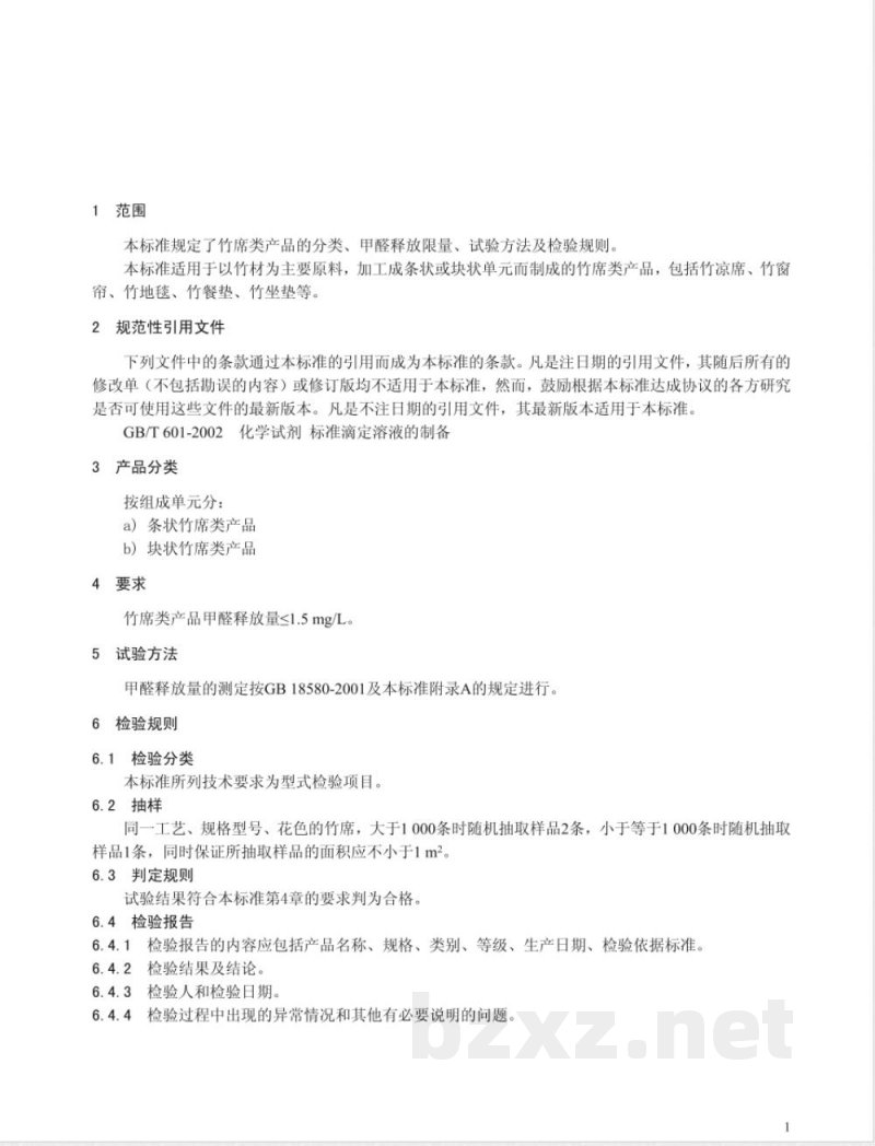 DB33/753-2009竹席类产品甲醛限量及检测方法 DB33/753-2009竹席类产品甲醛限量及检测方法