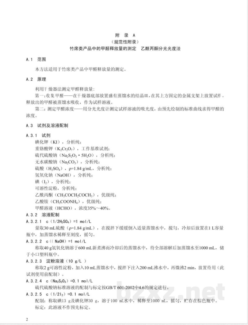 DB33/753-2009竹席类产品甲醛限量及检测方法 DB33/753-2009竹席类产品甲醛限量及检测方法