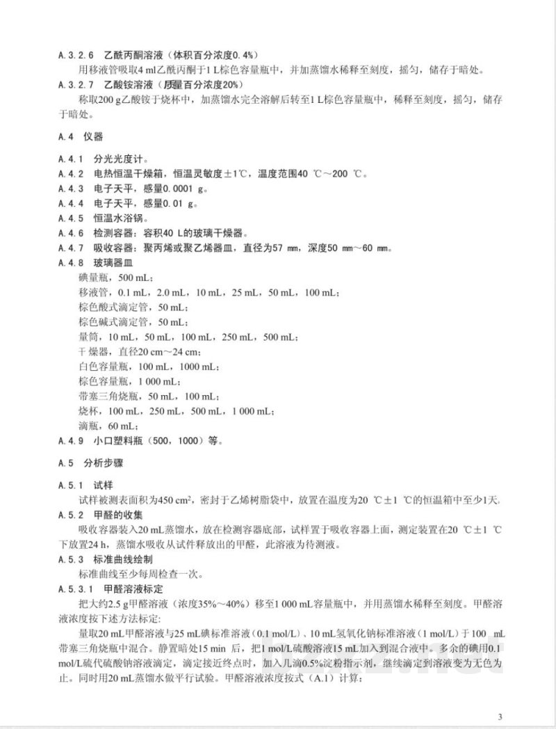 DB33/753-2009竹席类产品甲醛限量及检测方法 DB33/753-2009竹席类产品甲醛限量及检测方法