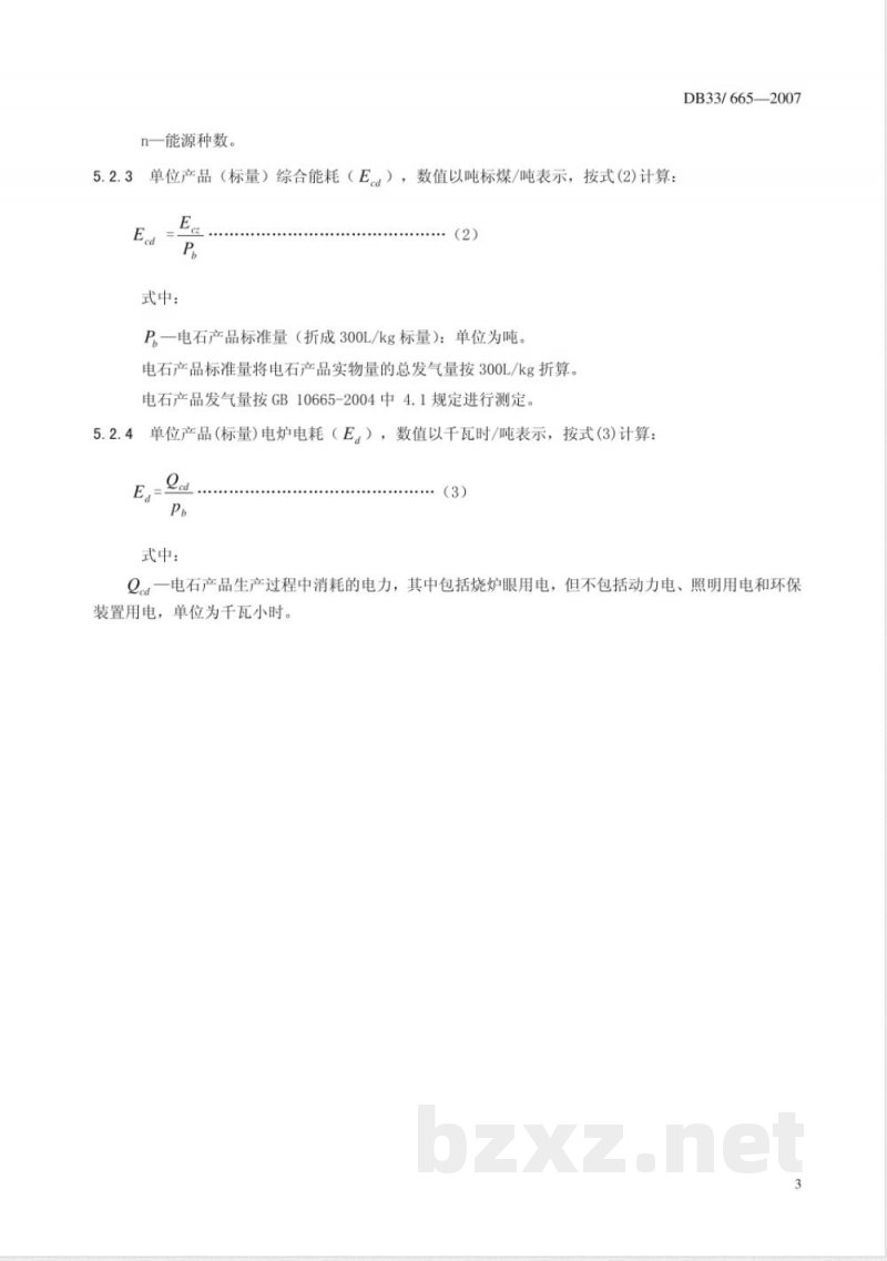 DB33/665-2007电石单位综合能耗和电耗限额及计算方法 DB33/665-2007电石单位综合能耗和电耗限额及计算方法